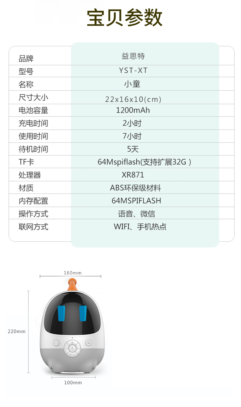 小童早教益智机器人