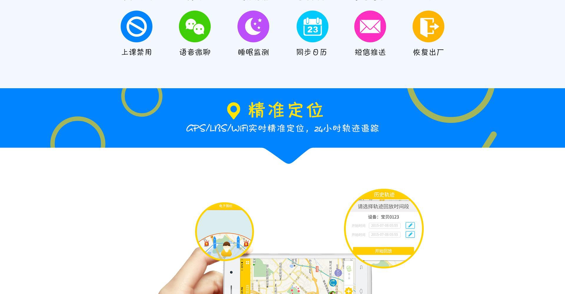 智能手表方案开发