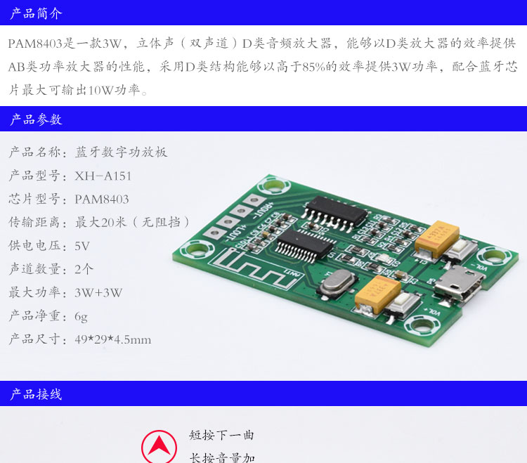 XH-A151 蓝牙数字功放板PAM8403小功率micro安卓供电5V高清10W