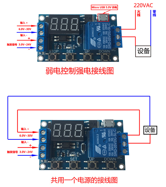 延时开关 1路继电器模块 5v12v 触发延时断开断电 自动定时循环