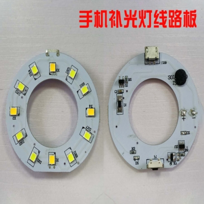 手机拍照补光灯美颜灯线路板