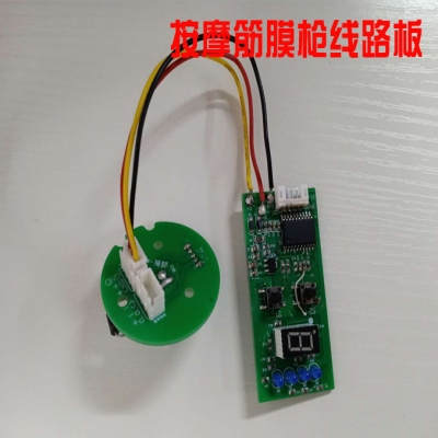 电动筋膜枪按摩器线路板