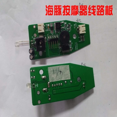 多功能全身海豚按摩器线路板