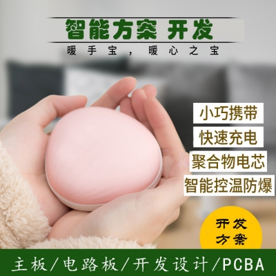 智能暖手宝开发方案移动电源led灯usb充电 PCBA定制方案开发