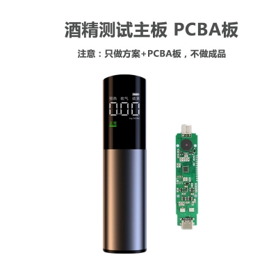 吹气式酒精测试仪主板PCBA方案开发设计酒驾高精度探测仪酒测仪