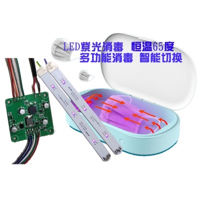 UV紫外线口罩消毒器线路板 消毒机电路板 多功能消毒盒控制板开发